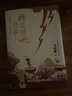 【京東自營(yíng)包郵】桃花源沒事兒 馬伯庸新書 “見微”歷史短小說系列2025年新作 一個(gè)窮酸小道士，一處祥和桃花源 不沾大因果，攢點(diǎn)小功德  中南傳媒 曬單實(shí)拍圖