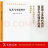 尼各馬可倫理學(xué)（漢譯世界學(xué)術(shù)名著(zhù)叢書(shū)） 曬單實(shí)拍圖