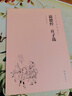 道德經(jīng) 莊子選（簡(jiǎn)體橫排注音國學(xué)經(jīng)典誦讀本） 曬單實(shí)拍圖