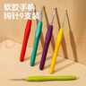 范爺家手工單頭勾針9支不銹鋼鉤針初學(xué)者工具套裝編織家用勾毛衣針毛線 曬單實(shí)拍圖