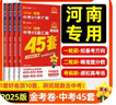 2026新版！中考45套】天星教育2026中考金考卷中考45套全國版河南安徽重慶河北江西福建山西陜西湖北版含2025年中考真題中考模擬卷真題卷匯編 【2026新版】河南省·專用 數(shù)學(xué) 曬單實(shí)拍圖