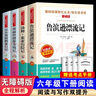 讀書吧六年級下冊（4冊帶考點手冊）魯濱遜漂流記 湯姆·索亞歷險記 愛麗絲漫游奇境記 尼爾斯騎鵝旅行記 曬單實拍圖