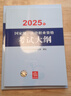 14本套裝 2025年國家統(tǒng)一法律職業(yè)資格考試輔導(dǎo)用書（全9冊）+案例分析、客觀題指導(dǎo)用書+大綱 法律出版社 曬單實(shí)拍圖