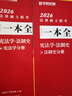 【官方正版】華研法碩2026考研法律碩士聯(lián)考教材一本全章節(jié)真題背誦體系隨身背6套卷?xiàng)顮q民法于越刑法趙逸凡法制史杜洪波法理學(xué)法學(xué)非法學(xué)價(jià)保 【現(xiàn)貨】趙逸凡一本全（憲法/法制史） 曬單實(shí)拍圖