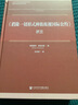 《消除一切形式種族歧視國際公約》評注 曬單實拍圖