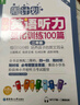 周計劃 小學(xué)英語閱讀+英語聽力強(qiáng)化訓(xùn)練(2年級)(套裝共2冊)(掃碼聽音頻 附答案及譯文 課外提優(yōu)訓(xùn)練 全國通用 新國標(biāo)大字版) 曬單實拍圖