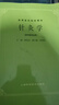 正版現貨 針灸學(xué)(中醫第五版教材) 針炙學(xué)(供中醫專(zhuān)業(yè)用) 上?？萍?版 邱茂良 主編 中醫藥本科 曬單實(shí)拍圖