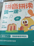 學而思 摩比看圖學拼音 拼音拼讀第一課 摩比愛拼音 拼音啟蒙學齡前幼小銜接小學拼音學習 適合3-6歲 曬單實拍圖
