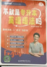 學(xué)丞 曉艷專升本英語你還在背單詞嗎不就是語法嗎就這樣解題大雁帶你劉曉燕考試詞匯成人高考小藍(lán)書復(fù)習(xí)資料2026網(wǎng)課劉曉艷專升本 劉曉艷專升本英語【單詞+語法+閱讀+解題】均配課 曬單實(shí)拍圖