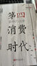 第4消費時代 曬單實拍圖