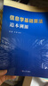 正版包郵 信息學(xué)基礎(chǔ)算法 追本溯源 葛瀟,衛(wèi)來(lái)  計(jì)算機(jī)課-中學(xué)-教學(xué)參考資料 9787309172690  復(fù)旦大學(xué)出版社C 書(shū)籍 曬單實(shí)拍圖