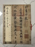 趙孟頫行書(shū)千字文 中華經(jīng)典碑帖彩色放大本 中華書(shū)局自營(yíng)正版 曬單實(shí)拍圖
