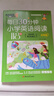 帶音頻每日30分鐘小學(xué)英語閱讀118篇新概念2025通用 三年級四年級五年級六年級上冊下冊英語課外閱讀書繪本分級讀物每日一練英語強化訓(xùn)練題 店長推薦全4冊2024修訂 曬單實拍圖