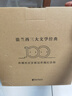 正版圖書(shū) 法蘭西三大文學(xué)經(jīng)典3種全套6冊(cè)許淵沖百歲誕辰精裝珍藏紀(jì)念版 包法利夫人紅與黑約翰克里斯朵夫 浙江文藝 湖北新華書(shū)店旗艦店 曬單實(shí)拍圖