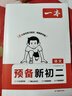 【新華書(shū)店】2025秋一本預備新初二八年級上冊暑假預習筆記語(yǔ)文閱讀方法數學(xué)英語(yǔ)物理 小四門(mén) 政史地生 解題技巧初中語(yǔ)數英基礎知識盤(pán)點(diǎn)語(yǔ)數英自測練習題中學(xué)教輔書(shū) 【單本裝】語(yǔ)文 初中 曬單實(shí)拍圖