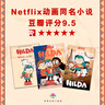 冒險(xiǎn)家希爾達(dá)第1輯套裝全3冊(cè) 藍(lán)發(fā)女孩幻想兒童文學(xué)小說奇幻冒險(xiǎn)題材故事小學(xué)生一二三四五六年級(jí)暑期課外閱讀書籍 曬單實(shí)拍圖