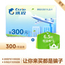【謹(jǐn)防刷單詐騙】攜程任我行禮品卡300元+6.5折權(quán)益券*3組合 官方卡密 電子購(gòu)物卡 本店不刷單 謹(jǐn)防詐騙 不支持退換 曬單實(shí)拍圖