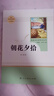 七年級上冊名著(zhù)（人教版）：朝花夕拾 西游記（上冊、下冊） 人民教育出版社人教版名著(zhù)閱讀課程化叢書(shū) 初中初一語(yǔ)文教科書(shū)配套書(shū)目 曬單實(shí)拍圖