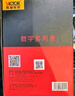 勝利儀器（VICTOR）萬用表高精度型電工專用數(shù)字萬能表家用型智能防燒 VC890C+MAX 曬單實(shí)拍圖