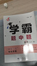 現(xiàn)貨】2025新版學(xué)霸題中題九年級(jí)上冊(cè)下冊(cè)全一冊(cè)數(shù)學(xué)英語(yǔ)物理化學(xué)蘇教版人教版 初三上冊(cè)下冊(cè)9年級(jí)同步課時(shí)單元提優(yōu)訓(xùn)練習(xí)冊(cè)教輔資料 【2025春】學(xué)霸題中題 九年級(jí)下冊(cè)物理 蘇科版 曬單實(shí)拍圖