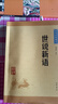 世說新語 中華書局中華經(jīng)典藏書叢書 曬單實拍圖