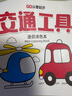 實付0.01還返1元】迷你涂色本0基礎(chǔ)輕松上手 一畫就會成就小小藝術(shù)家兒童涂色本0-3-6歲幼兒園專用涂鴉書幼小銜接描紅貼紙早教書 迷你涂色本（交通工具） 無規(guī)格 曬單實拍圖