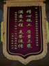 西語(yǔ)高檔錦旗定制定做感謝送老師送醫生贈送幼兒園月嫂民警駕校教練物業(yè)制作生日旌旗訂做教師節錦旗 【3D鍍金字】四面大龍須 70cm*110cm（先咨詢(xún)客服看效果圖） 曬單實(shí)拍圖