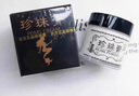 南澳古方草本珍珠膏女男祛痘印去粉刺亮膚滋潤素顏舒潤嫩膚面霜 珍珠膏（1瓶） 曬單實拍圖