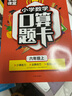 六年級口算題卡上冊 數學(xué)口算天天練計算練習題人教版小學(xué)思維專(zhuān)項強化訓練口算本心算速算練習6年級上同步練習冊算數本 曬單實(shí)拍圖