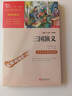 快樂讀書吧五年級下冊 三國演義西游記紅樓夢水滸傳 四大名著小學(xué)生讀物五年級必讀課外閱讀書目書籍 四大名著青少版小學(xué)生版四大名著全套4冊（水滸傳非人教） 三國演義 曬單實(shí)拍圖