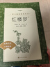 【人民文學(xué)出版社】四大名著 三國(guó)演義 紅樓夢(mèng) 西游記 水滸傳上下 經(jīng)典名著口碑版本 語(yǔ)文閱讀推薦叢書(shū) 青少年完整版無(wú)刪減原著正版 課外書(shū)文學(xué)名著 紅樓夢(mèng)(上下經(jīng)典名著口碑版本)/語(yǔ)文閱讀推薦叢書(shū) 曬單實(shí)拍圖
