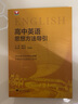 高中英語(yǔ)思想方法導引 曬單實(shí)拍圖