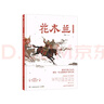 蔡皋經(jīng)典中國(guó)繪本花木蘭 兒童繪本童書(shū)兒童節(jié)禮物 六一 男孩女孩  曬單實(shí)拍圖