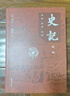 【全9冊】史記全冊正版書籍 原著無刪減原文譯文注釋 文言文原版三全本 小學生青少年初中生白話文完整正版中國通史書籍 岳麓書社 曬單實拍圖