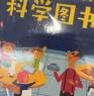 小小孩科學圖書館套裝全24冊 3-6歲兒童科普繪本地理人體歷史動物自然玩轉(zhuǎn)科學百科圖書籍暑假課外閱讀書籍 曬單實拍圖