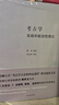 考古學(xué)：實(shí)踐和能動(dòng)性理論 曬單實(shí)拍圖