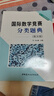國(guó)際數(shù)學(xué)競(jìng)賽分類題典(英文版)(六、七年級(jí)適用) 曬單實(shí)拍圖