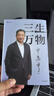 【京選圖書】正版三生萬物 知名企業(yè)家 寧高寧撰 復(fù)盤職業(yè)生涯 分 則管理理念 曬單實(shí)拍圖
