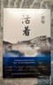 活著等余華作品全集 活著 余華+人生 路遙 全套2冊(cè) 曬單實(shí)拍圖