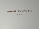 華為HUAWEI MatePad 11.5 2024款平板電腦高刷護眼全面屏學生學習辦公娛樂平板 柔光版 深空灰 8+256GB 曬單實拍圖