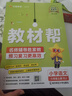 2025秋教材幫小學(xué)六年級上冊六上6年級語(yǔ)文人教版RJ教材同步講解 天星教育 曬單實(shí)拍圖