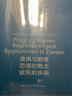 克爾凱郭爾文集6：畏懼與顫栗 恐懼的概念 致死的疾病 宗教 心理學(xué) 哲學(xué)研究 基督教 曬單實拍圖