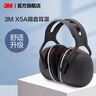 3M 耳塞耳罩 舒適降噪頭戴式 專業(yè)防噪音睡覺睡眠工廠工地使用 yzlp X5A隔音耳罩（隔音強(qiáng)勁）聯(lián)系客服專享優(yōu)惠 曬單實(shí)拍圖