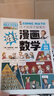 這才是孩子愛看的漫畫數(shù)學(xué)全套6冊 兒童書籍7-10歲 繪本課外閱讀科普讀物趣味思維訓(xùn)練書籍 曬單實拍圖