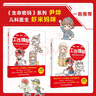 工作細(xì)胞全套共2冊 原著正版病毒和寄生蟲終結(jié)者細(xì)菌殲滅戰(zhàn)有趣有料尹燁蝦米媽咪推薦IP繪本央視推薦 小學(xué)生一二三四年級生物科普百科課外閱讀書籍   曬單實(shí)拍圖
