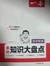 【新華書(shū)店正版】2025一本初中基礎知識大盤(pán)點(diǎn)語(yǔ)文基礎知識手冊小升初七八九年級語(yǔ)文小四門(mén)初中知識點(diǎn)匯總速查速記背記手冊基礎知識大全中考總復習 初中物理知識大盤(pán)點(diǎn) 曬單實(shí)拍圖