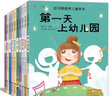 動(dòng)畫版10冊(cè)《好習(xí)慣培養(yǎng)兒童繪本》親子閱讀3-6周歲好習(xí)慣寶寶睡前故事書籍幼兒讀物幼兒園小中大班早教啟蒙 曬單實(shí)拍圖