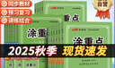 【官方直營(yíng)/】2025秋優(yōu)翼新領(lǐng)程涂重點(diǎn)語(yǔ)文一二年級(jí)三四年級(jí)五年級(jí)六年級(jí)上冊(cè)下冊(cè)語(yǔ)文數(shù)學(xué)英語(yǔ)人教版北師大蘇教小學(xué)123456年級(jí)下冊(cè)課堂筆記全解基礎(chǔ) 語(yǔ)文人教版 五年級(jí)上冊(cè)【2025秋】 曬單實(shí)拍圖