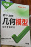 2026萬唯中考初中數(shù)學幾何模型大全幾何壓軸題解題方法與技巧輔助線 曬單實拍圖
