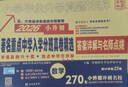 2026百校聯(lián)盟重點(diǎn)中學(xué) 數學(xué)270套小升初小學(xué)畢業(yè)升學(xué)招生分班真卷訓練名校招生考試真題詳解小升初真題牛皮卷 曬單實(shí)拍圖